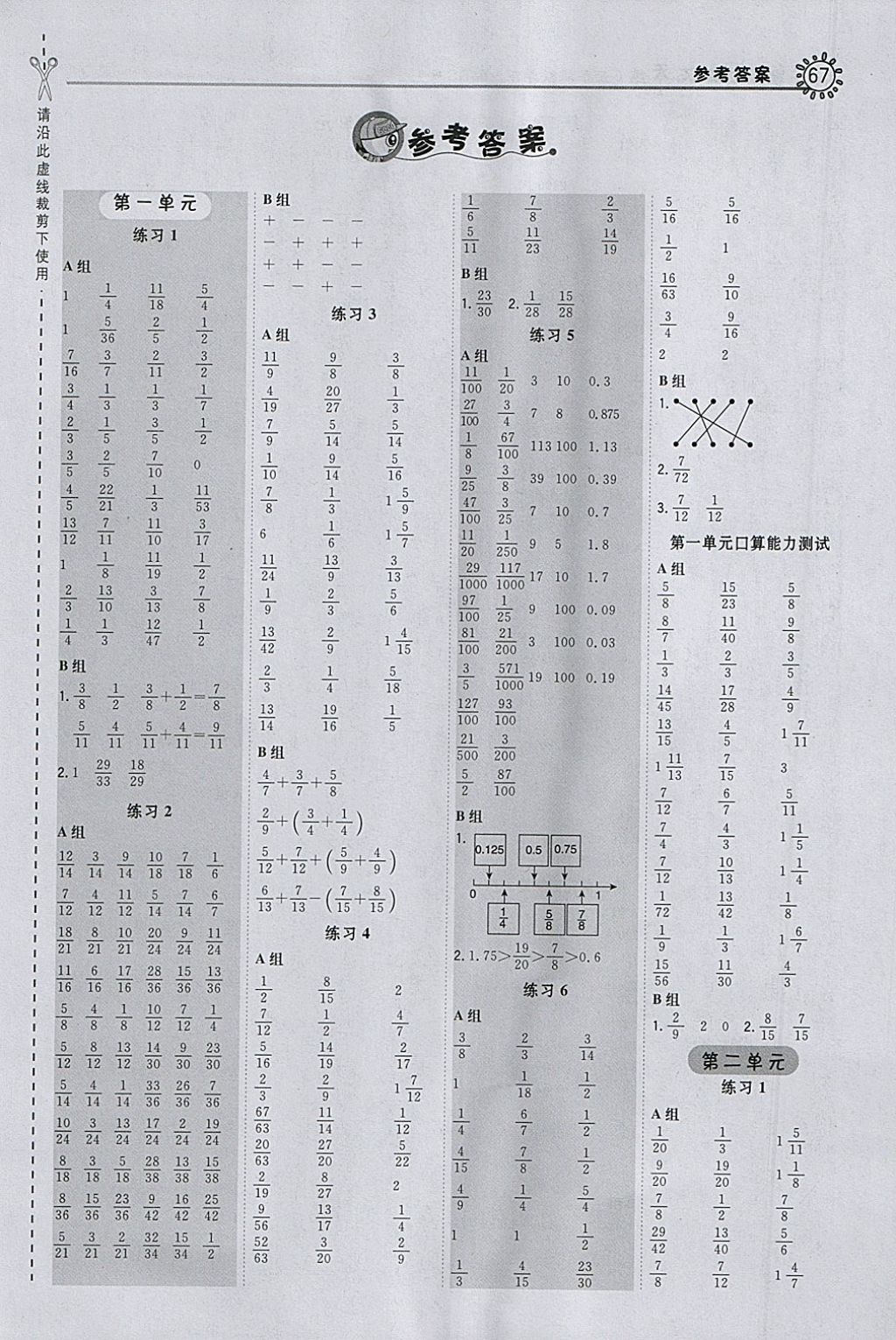 2018年星级口算天天练五年级数学下册北师大版 参考答案第1页