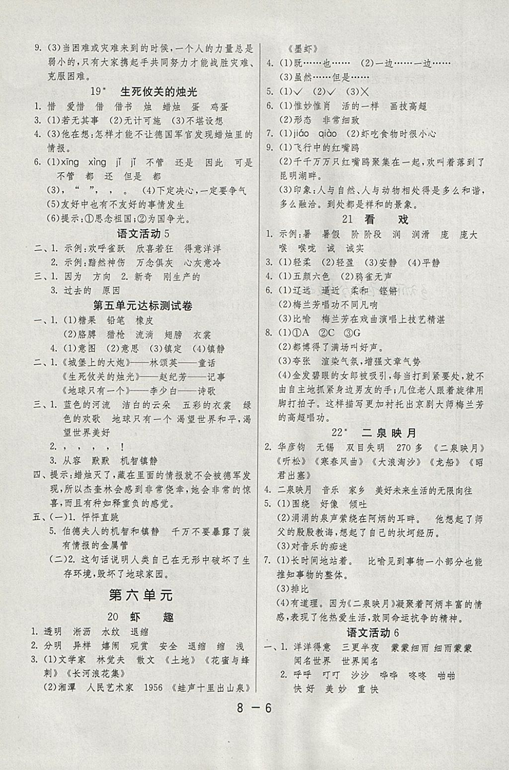 2018年1课3练单元达标测试四年级语文下册湘教版 参考答案第6页