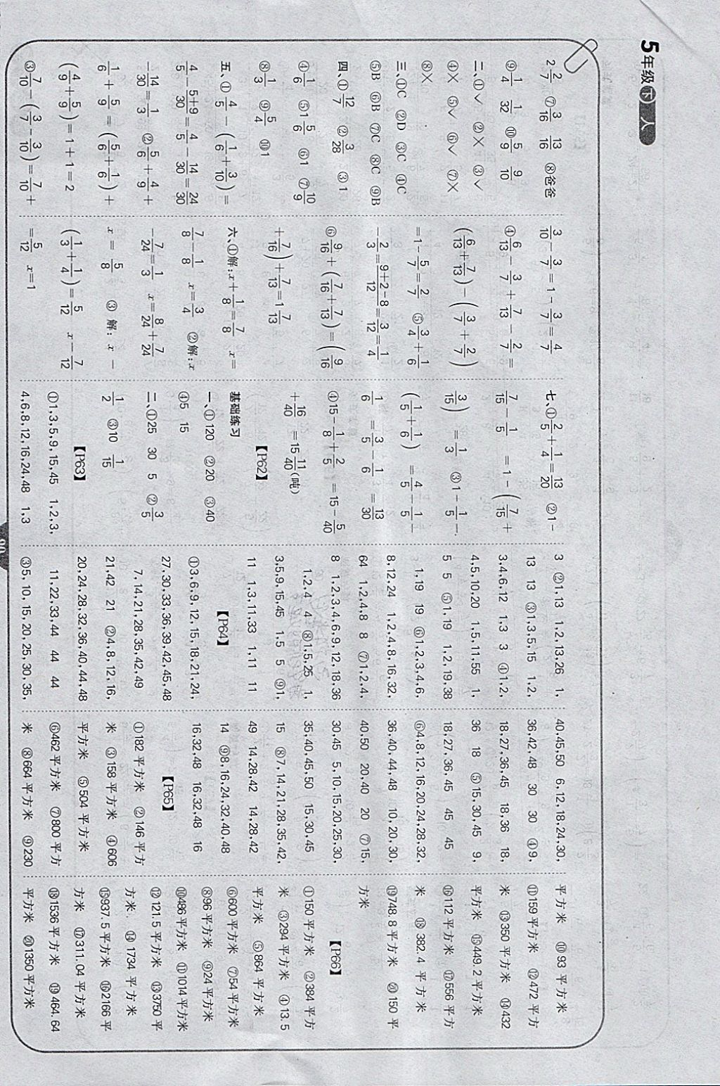 2018年培優(yōu)口算題卡五年級(jí)下冊(cè)人教版 參考答案第8頁(yè)