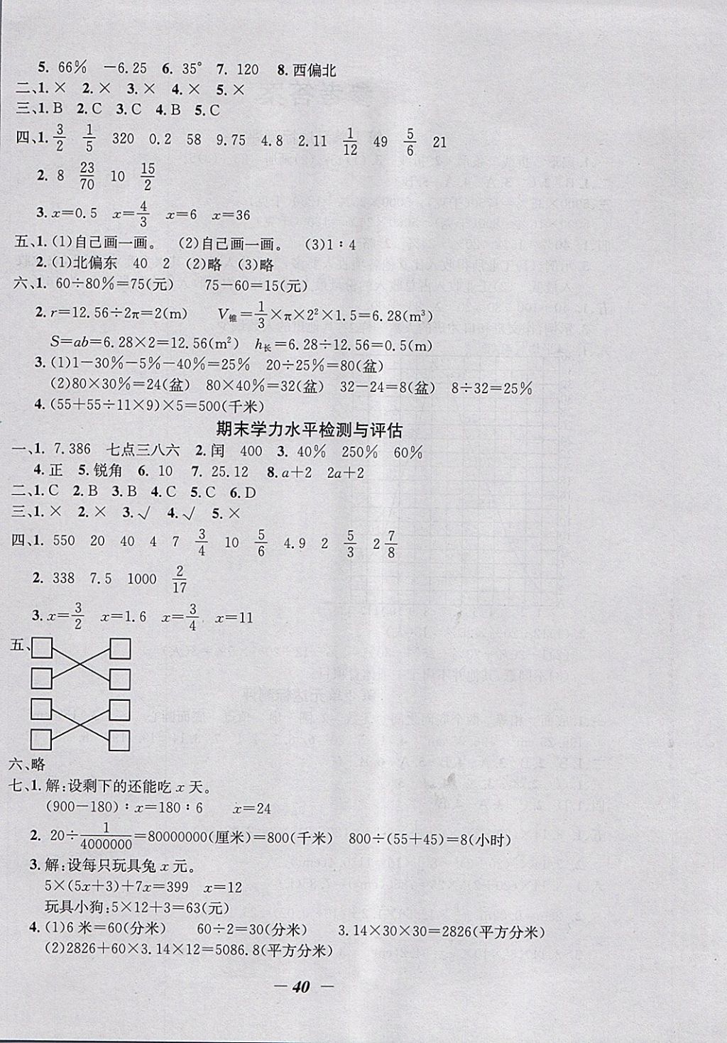 2018年課內(nèi)課外六年級(jí)數(shù)學(xué)下冊(cè)江蘇版 參考答案第13頁