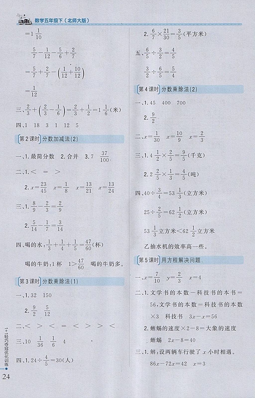 2018年1加1轻巧夺冠优化训练五年级数学下册北师大版银版 参考答案第13页