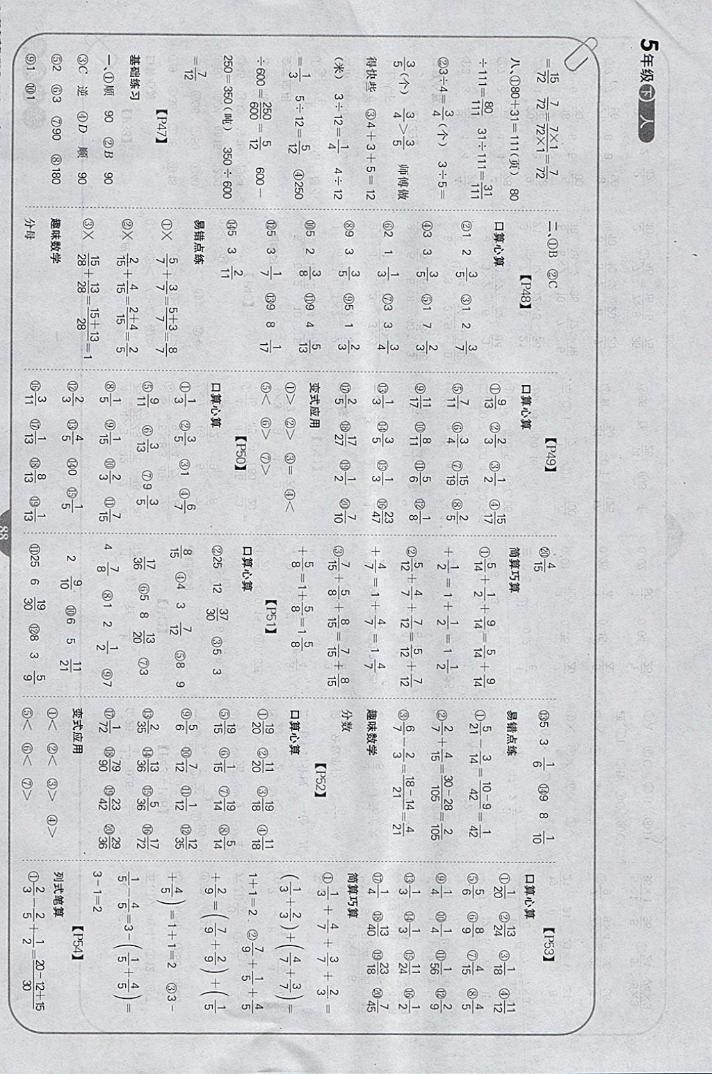 2018年培優(yōu)口算題卡五年級下冊人教版 參考答案第6頁