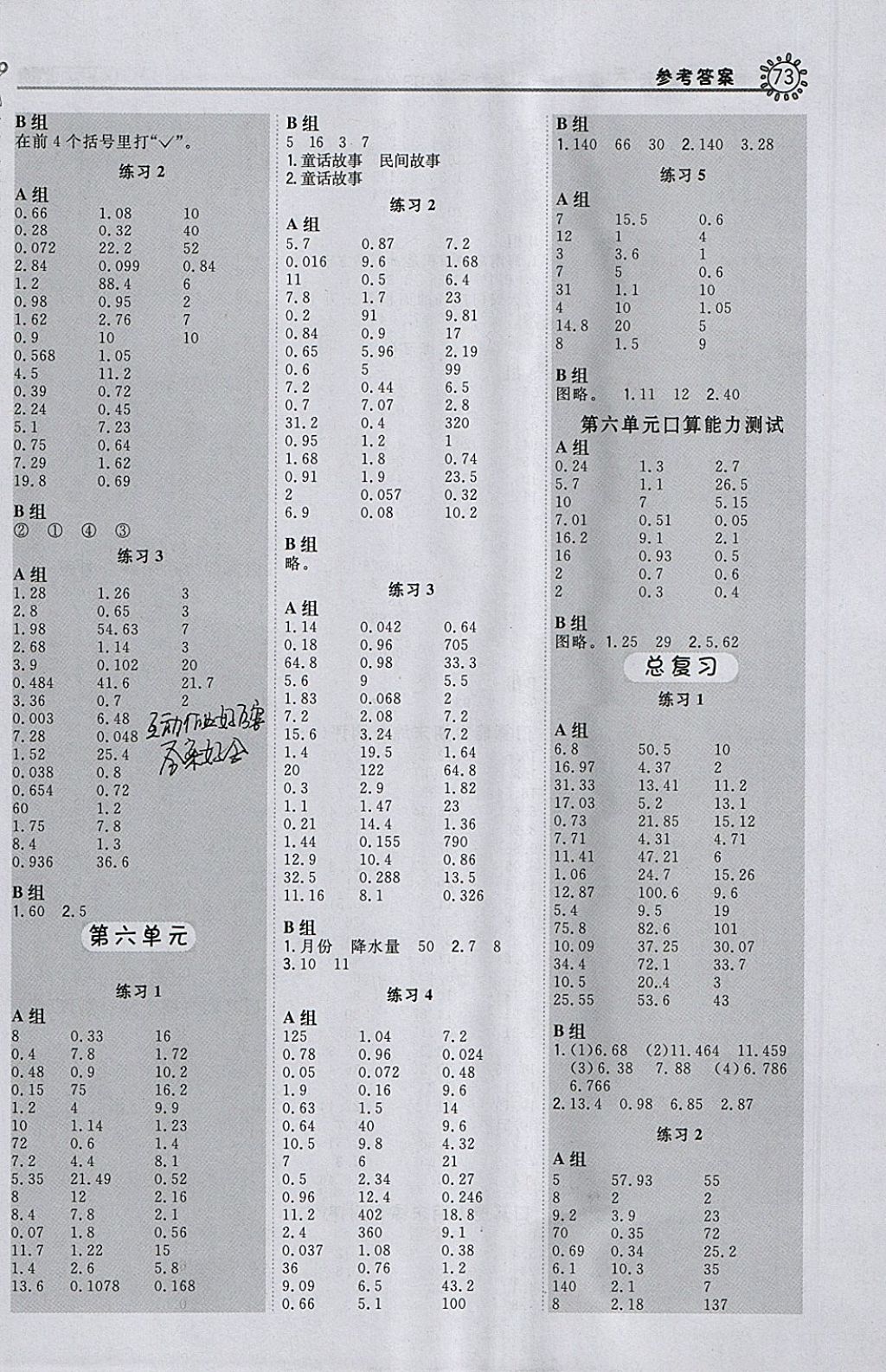 2018年星級口算天天練四年級數(shù)學(xué)下冊北師大版 參考答案第7頁