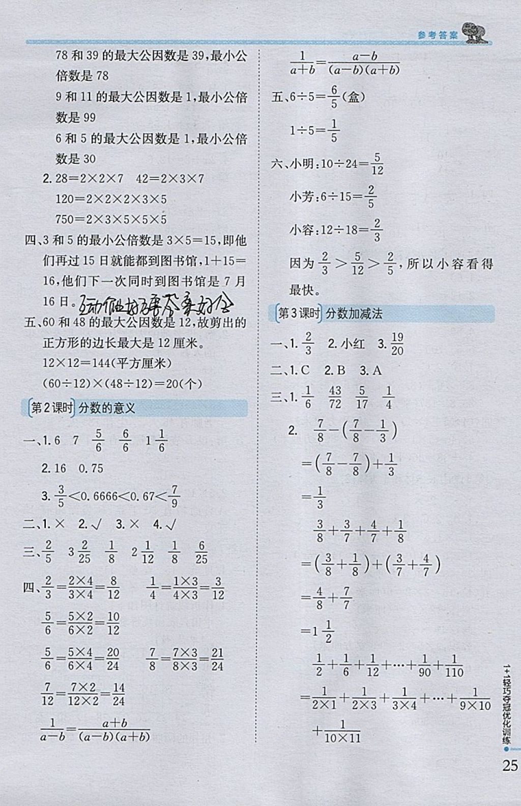 2018年1加1轻巧夺冠优化训练五年级数学下册西师大版银版 参考答案第14页