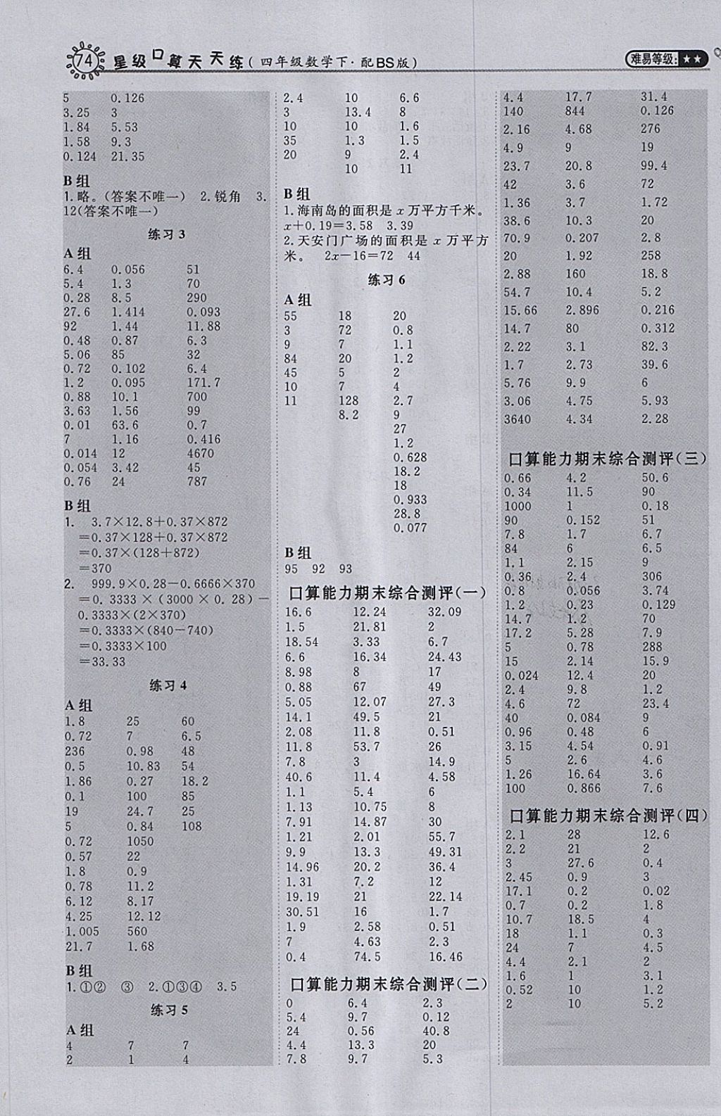 2018年星級口算天天練四年級數(shù)學下冊北師大版 參考答案第8頁