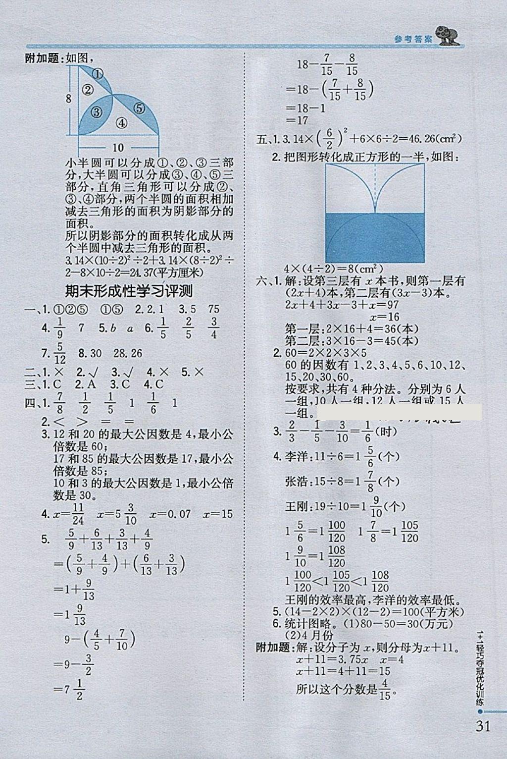 2018年1加1輕巧奪冠優(yōu)化訓(xùn)練五年級數(shù)學(xué)下冊江蘇版銀版 參考答案第19頁