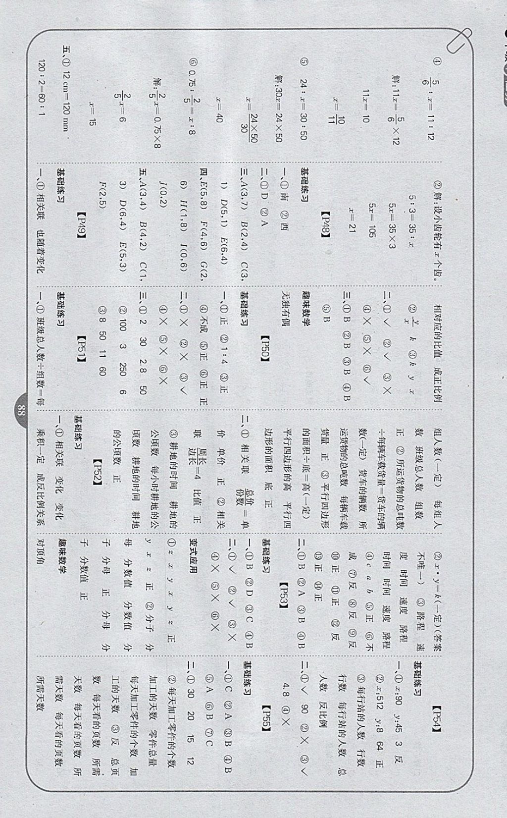 2018年培優(yōu)口算題卡六年級下冊江蘇版 參考答案第6頁