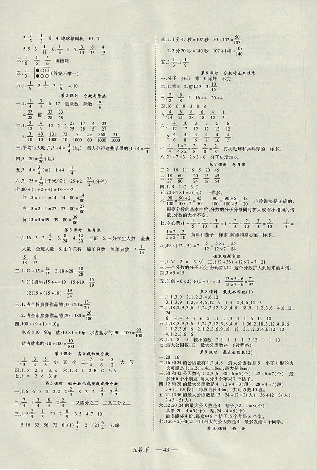 2018年名師面對面先學(xué)后練五年級數(shù)學(xué)下冊人教版 參考答案第3頁