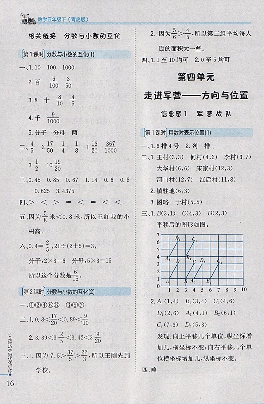 2018年1加1轻巧夺冠优化训练五年级数学下册青岛版银版 参考答案第6页