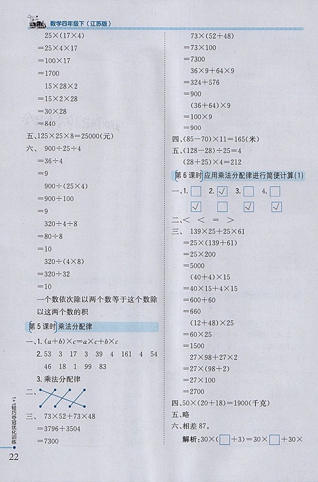 2018年1加1輕巧奪冠優(yōu)化訓(xùn)練四年級(jí)數(shù)學(xué)下冊(cè)江蘇版銀版 參考答案第9頁(yè)