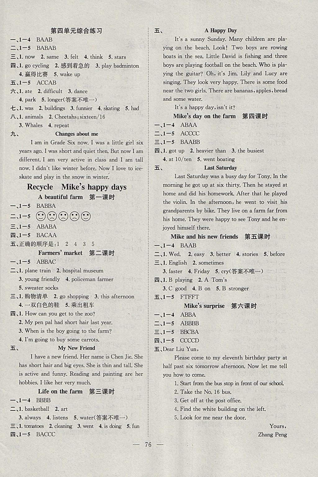 2018年學業(yè)測評課時練測加全程測控六年級英語下冊人教版 參考答案第4頁