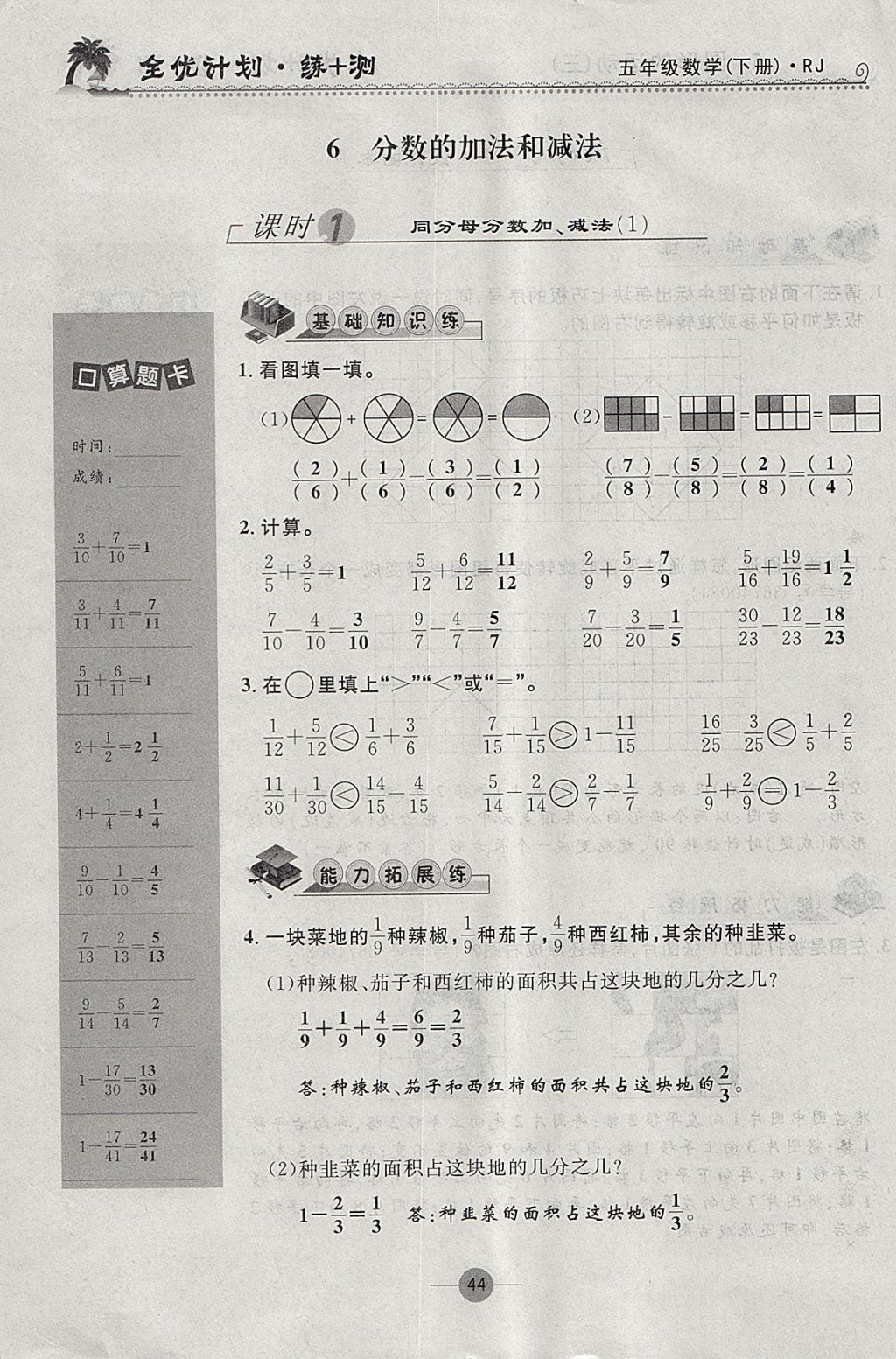 2018年優(yōu)等生全優(yōu)計劃課時優(yōu)化練加測五年級數(shù)學(xué)下冊人教版 參考答案第44頁