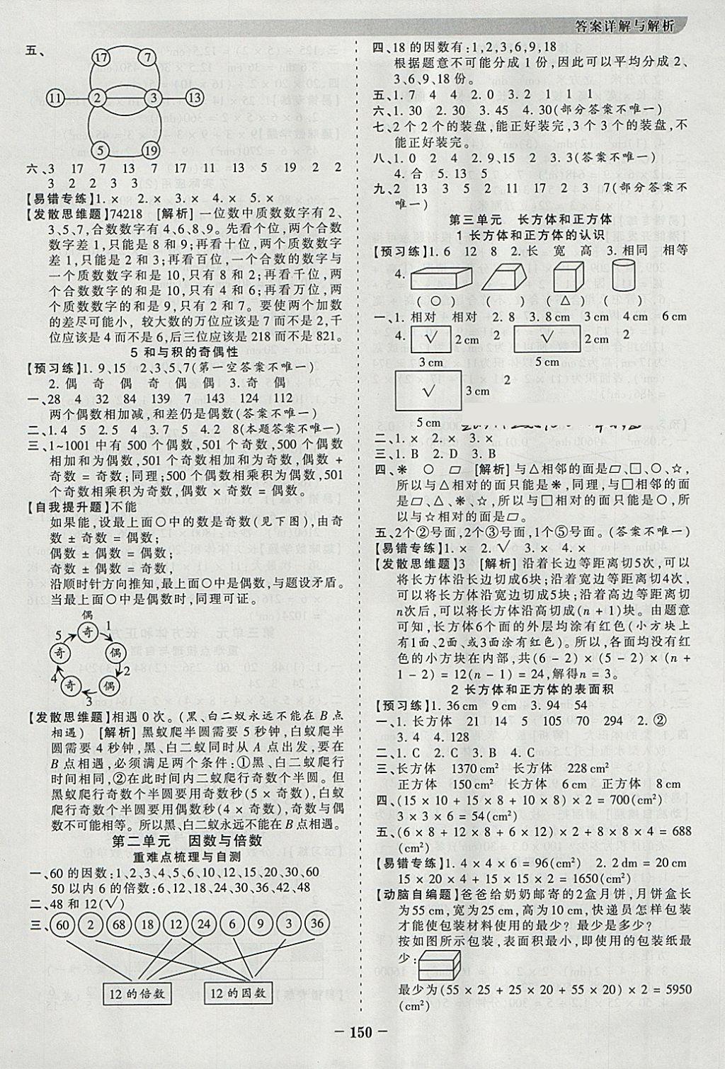 2018年王朝霞德才兼备作业创新设计五年级数学下册人教版 参考答案第2页