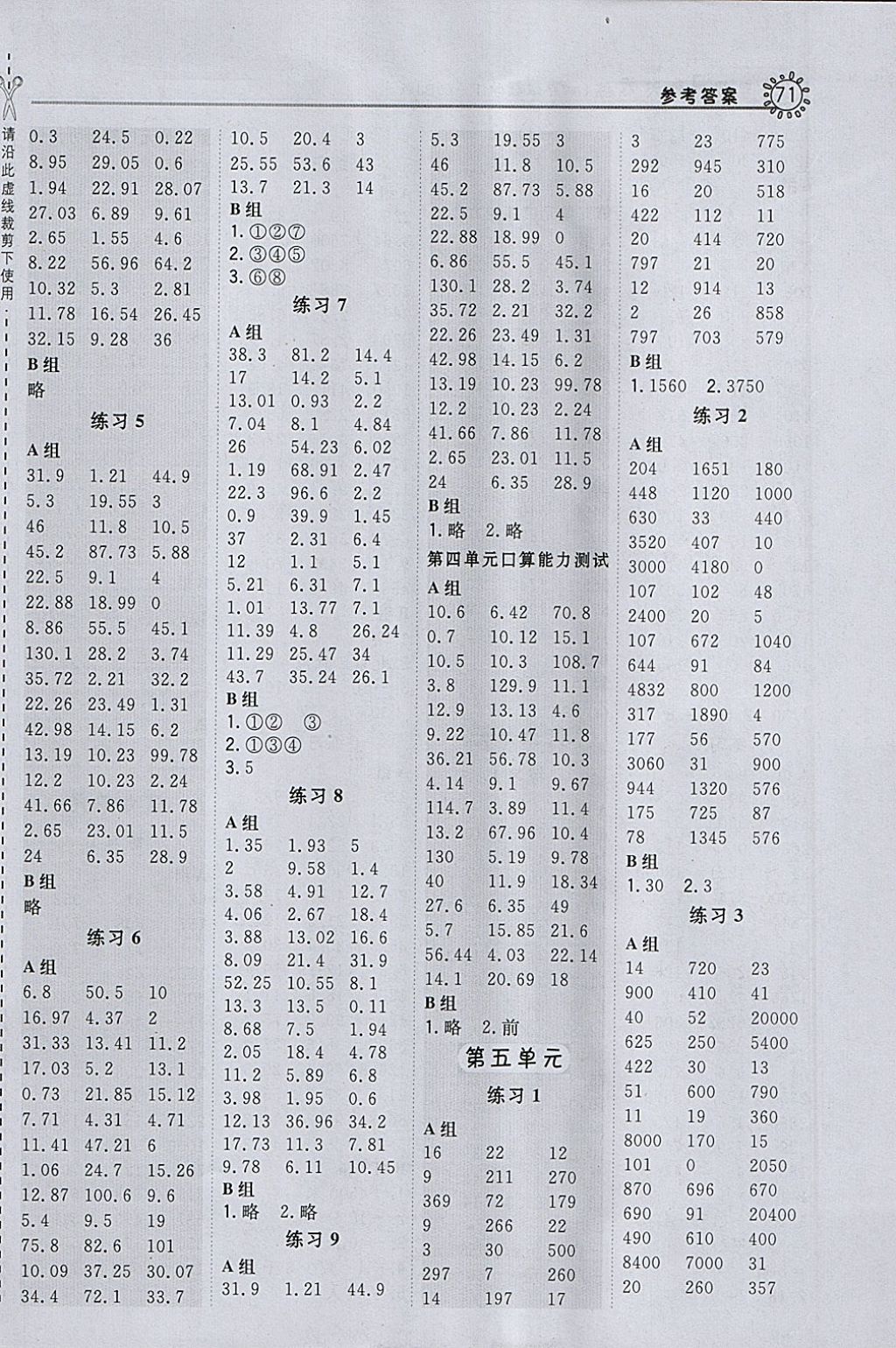 2018年星級口算天天練四年級數(shù)學下冊北京版 參考答案第5頁