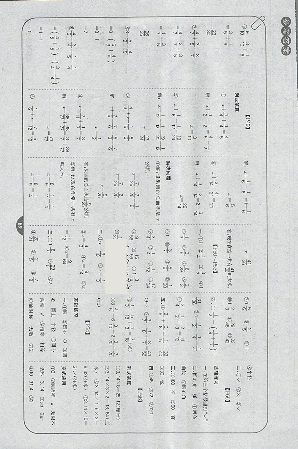 2018年培優(yōu)口算題卡五年級(jí)下冊(cè)江蘇版 參考答案第7頁(yè)