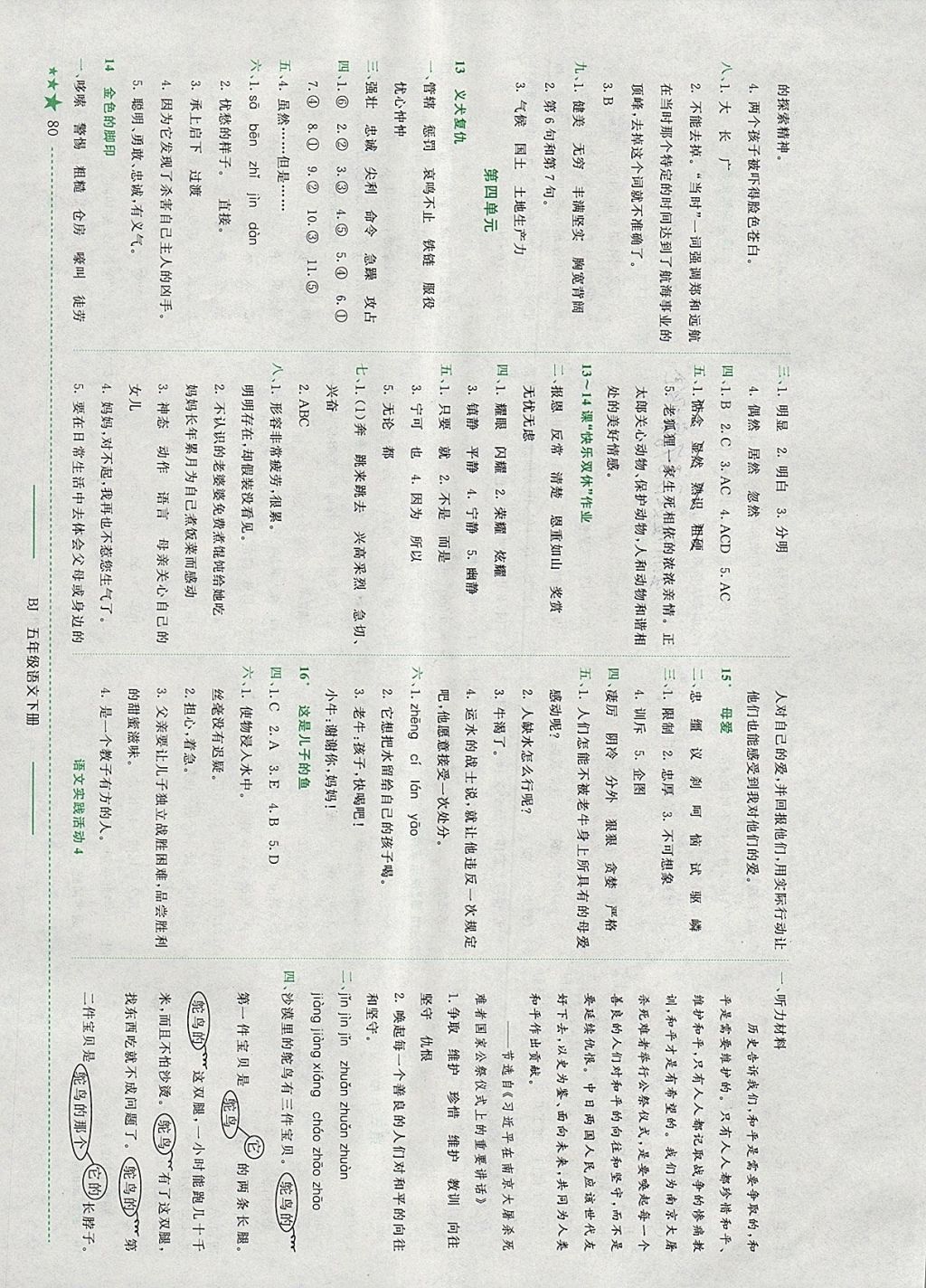 2018年黄冈小状元作业本五年级语文下册北京版 参考答案第4页