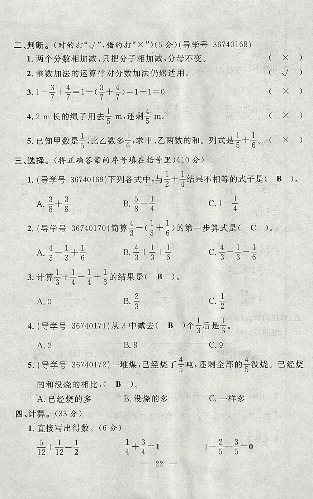 2018年優(yōu)等生全優(yōu)計(jì)劃課時(shí)優(yōu)化練加測(cè)五年級(jí)數(shù)學(xué)下冊(cè)人教版 參考答案第82頁(yè)