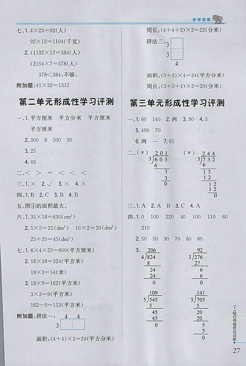 2018年1加1輕巧奪冠優(yōu)化訓練三年級數(shù)學下冊西師大版銀版 參考答案第17頁