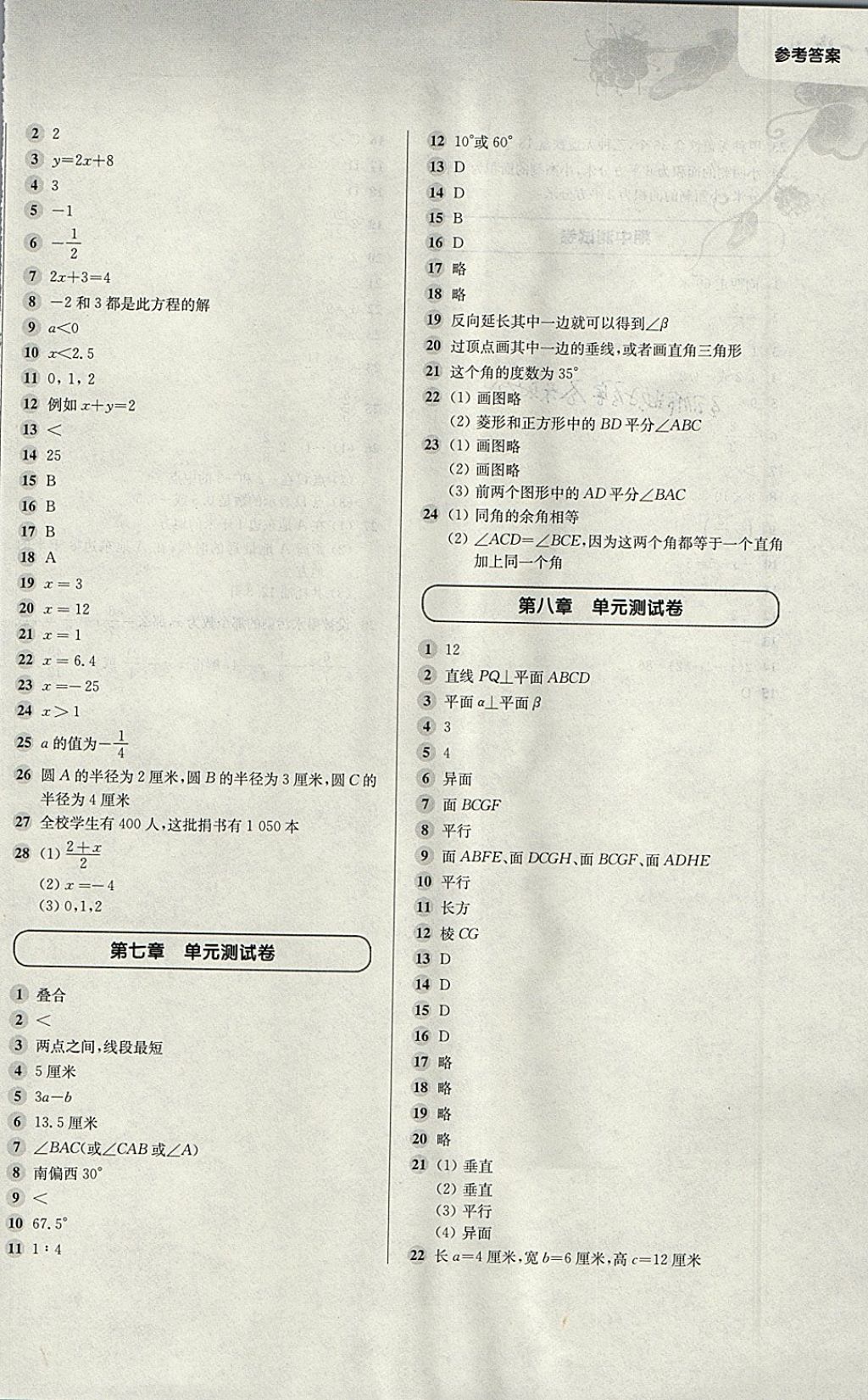 2018年第一作业六年级数学第二学期 参考答案第10页