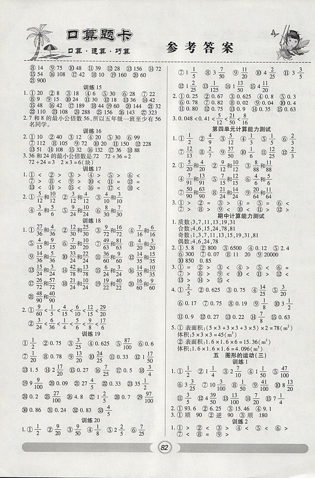 2018年天天練口算題卡五年級下冊人教版 參考答案第4頁