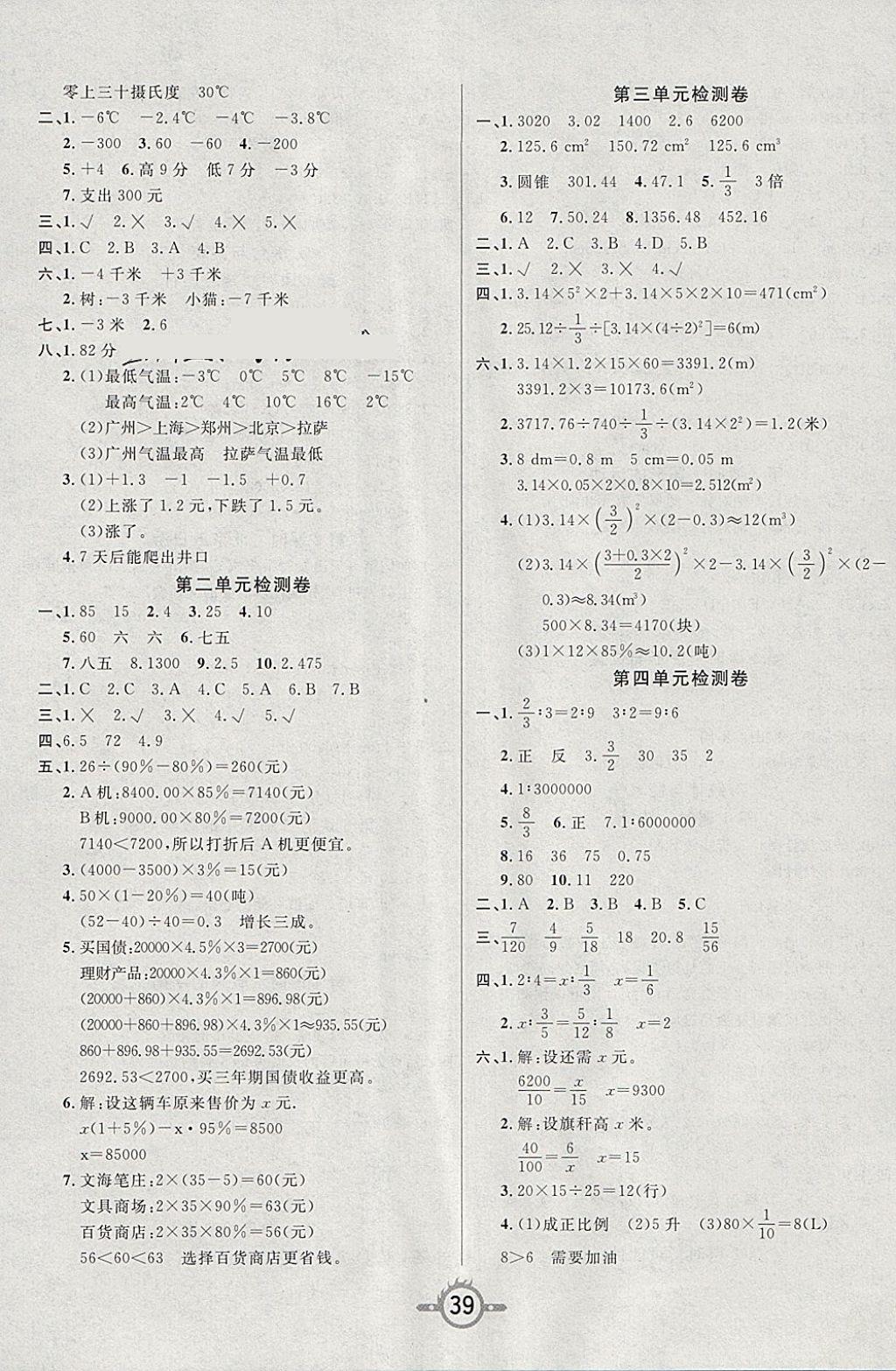 2018年創(chuàng)新課課練六年級(jí)數(shù)學(xué)下冊(cè)人教版 參考答案第7頁(yè)