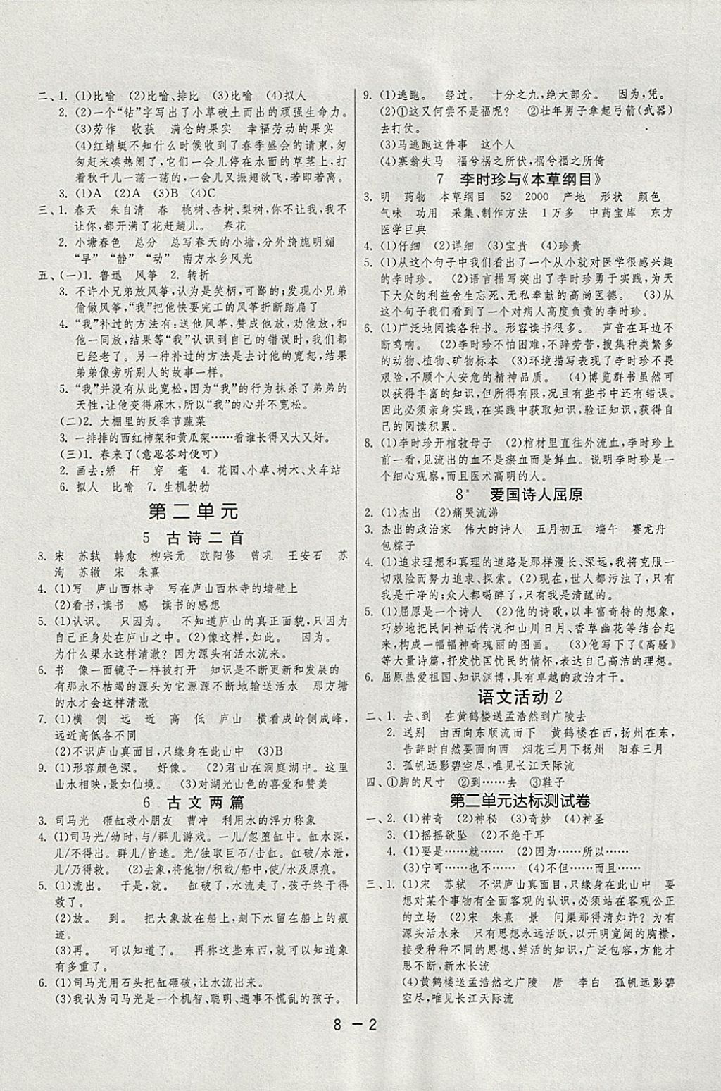 2018年1课3练单元达标测试五年级语文下册湘教版 参考答案第2页