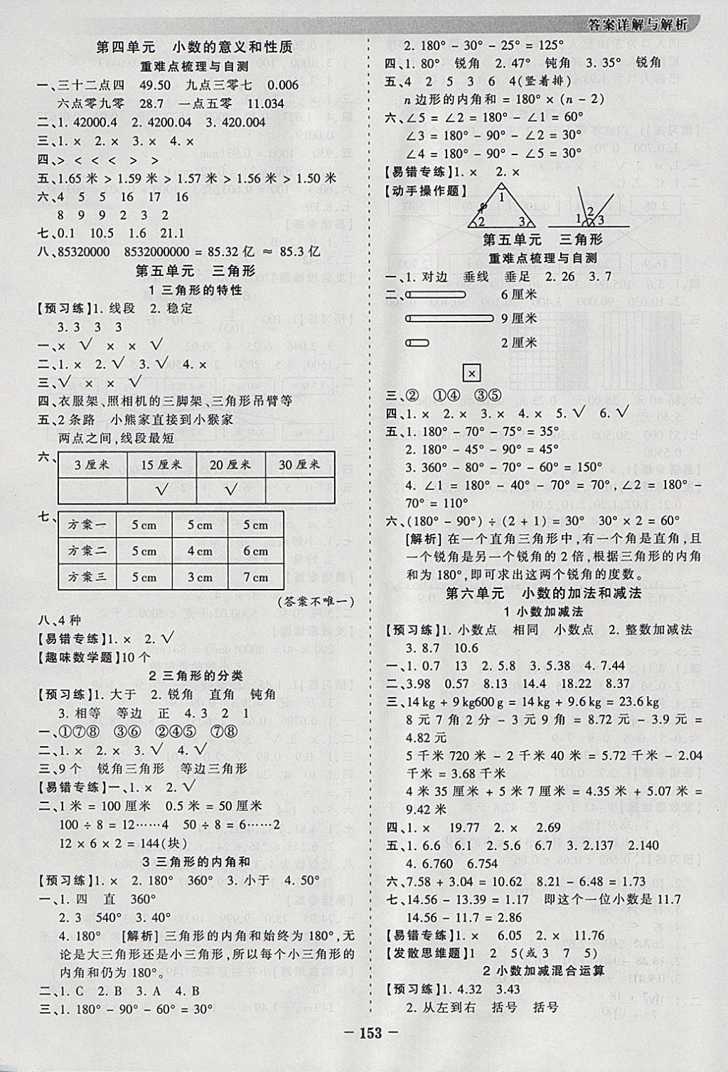 2018年王朝霞德才兼?zhèn)渥鳂I(yè)創(chuàng)新設(shè)計(jì)四年級(jí)數(shù)學(xué)下冊(cè)人教版 參考答案第5頁(yè)