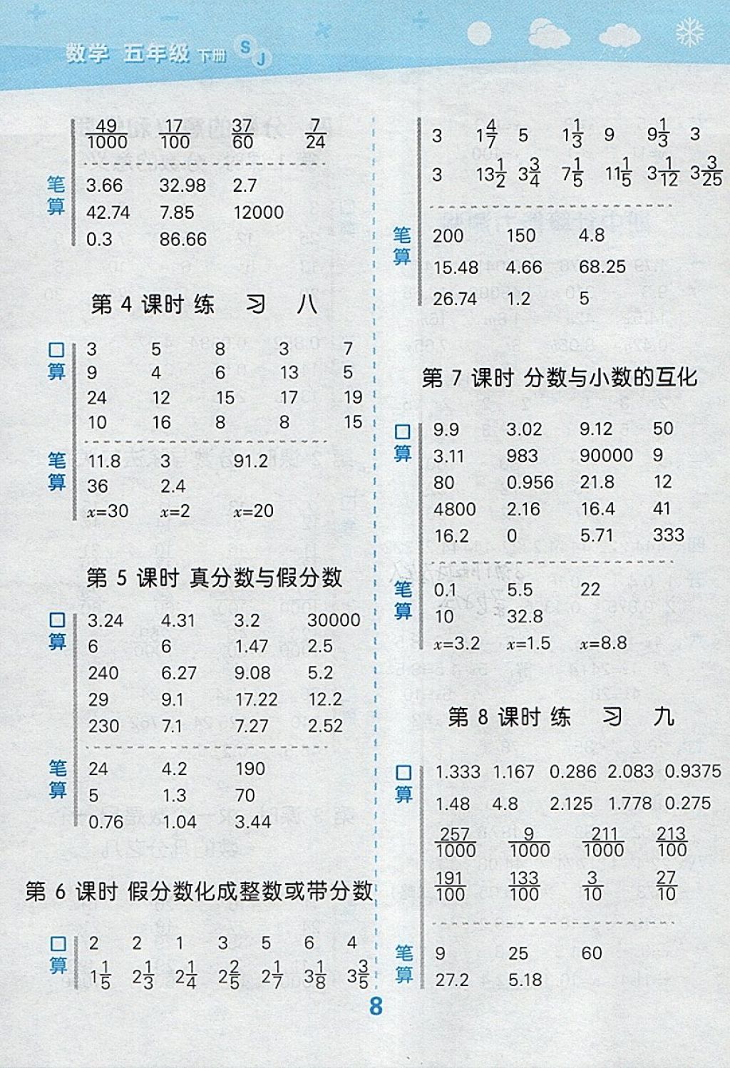 2018年小学口算大通关五年级数学下册苏教版 参考答案第8页