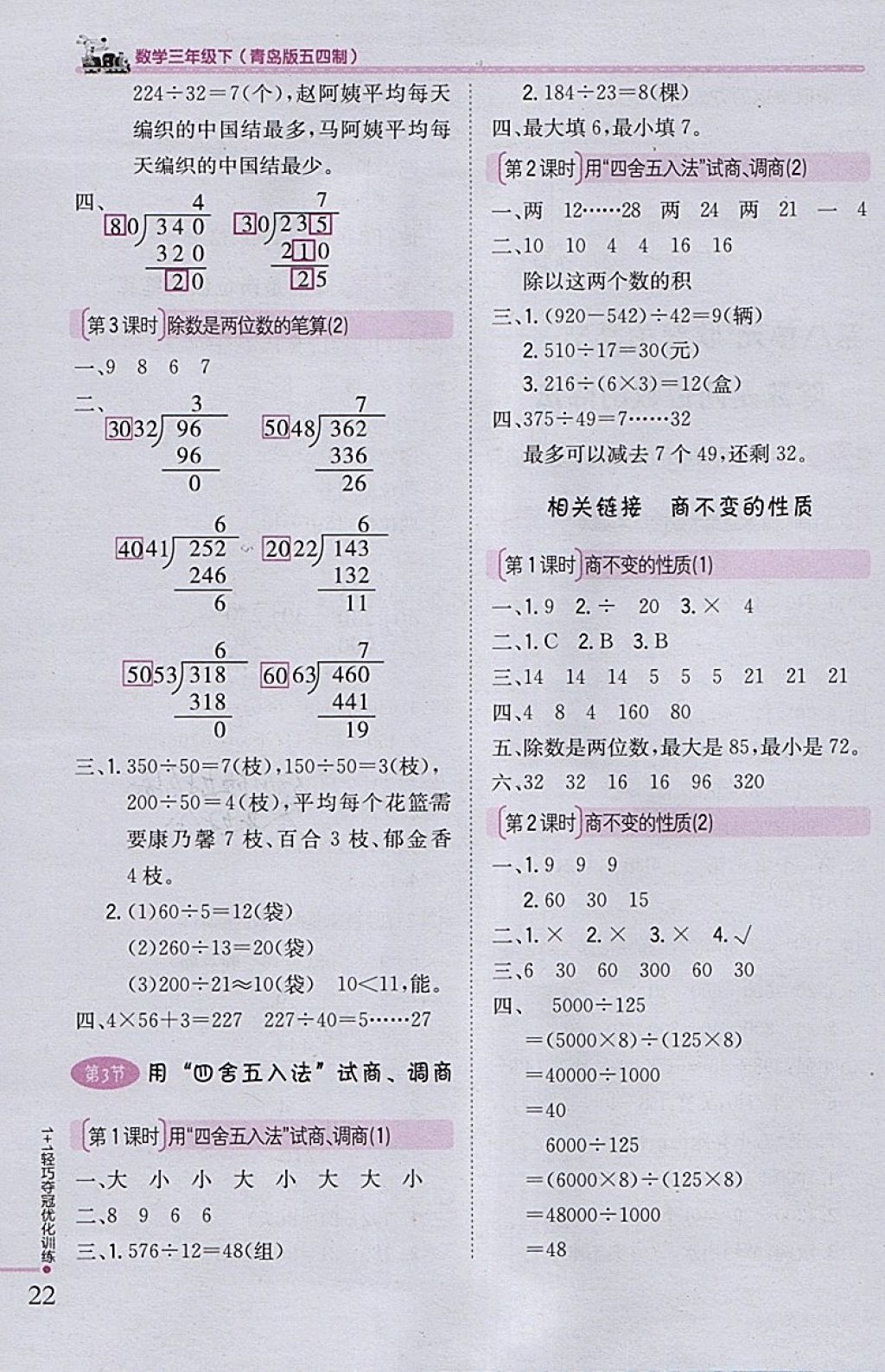 2018年1加1轻巧夺冠优化训练三年级数学下册青岛版五四制银版 参考答案第9页