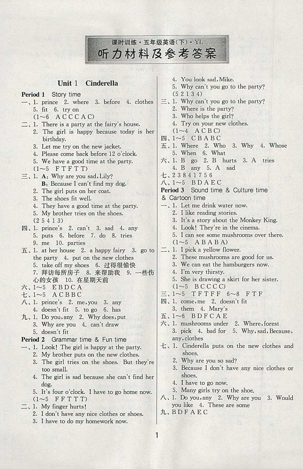 2018年課時(shí)訓(xùn)練五年級(jí)英語下冊(cè)譯林版三起 參考答案第1頁