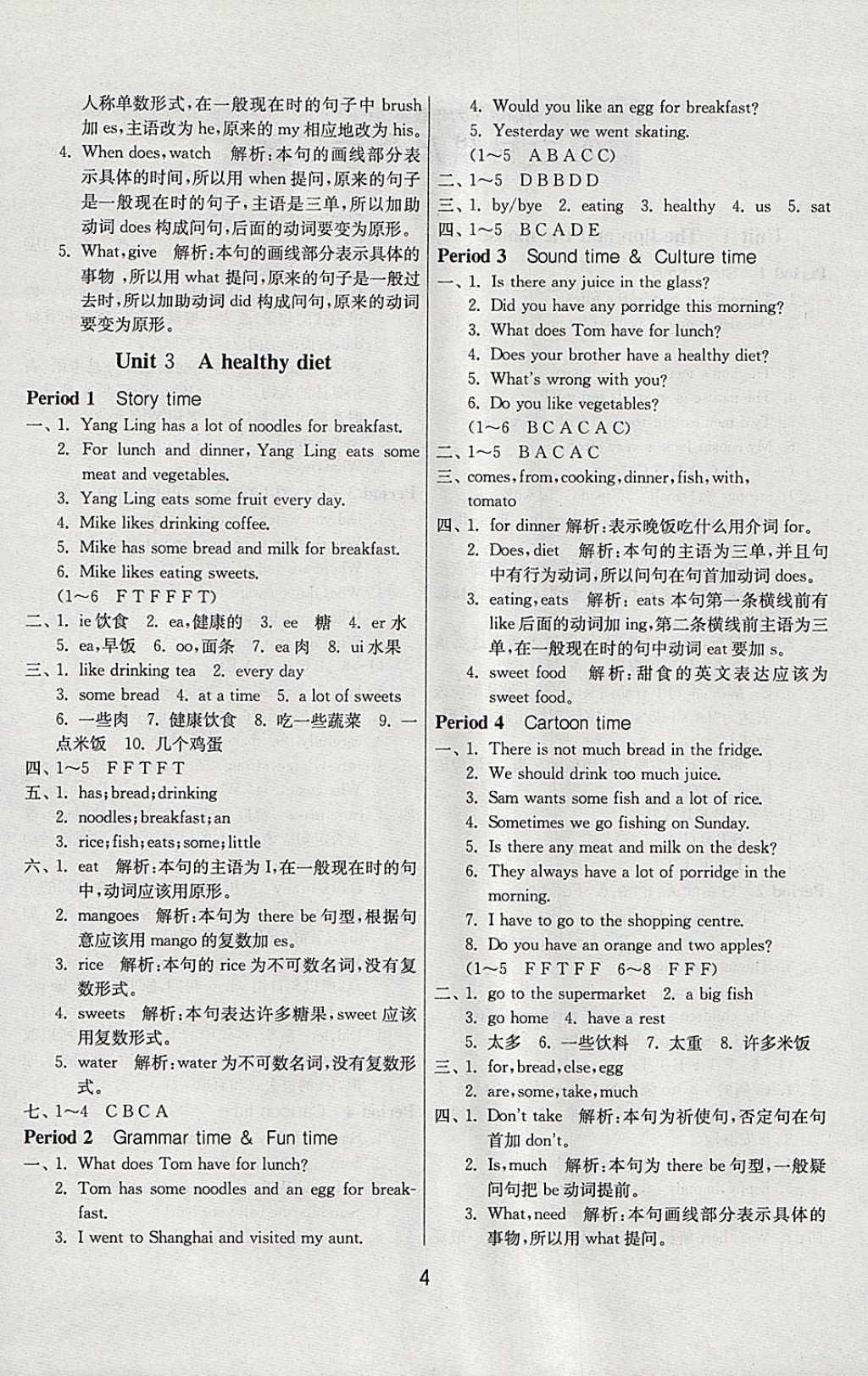 2018年課時(shí)訓(xùn)練六年級(jí)英語(yǔ)下冊(cè)譯林版三起 參考答案第4頁(yè)