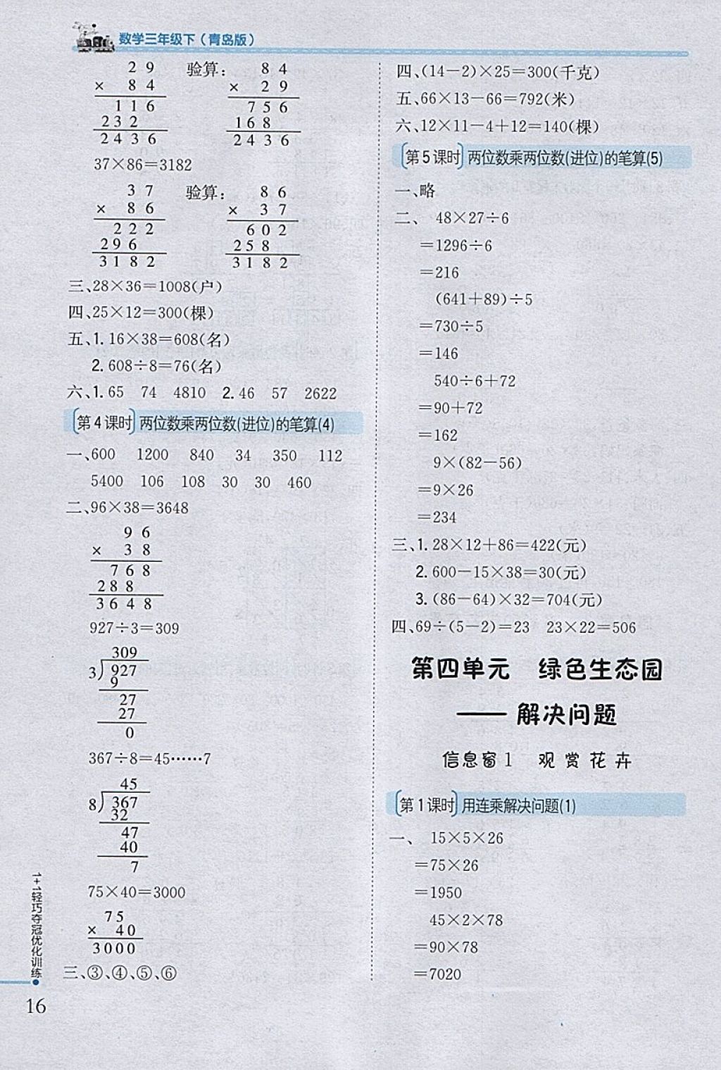 2018年1加1輕巧奪冠優(yōu)化訓(xùn)練三年級(jí)數(shù)學(xué)下冊(cè)青島版銀版 參考答案第6頁(yè)