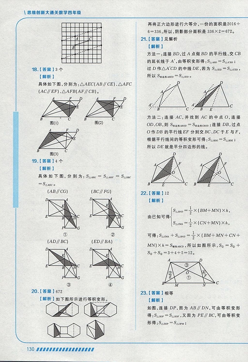 2018年學而思思維創新大通關四年級數學 參考答案第18頁