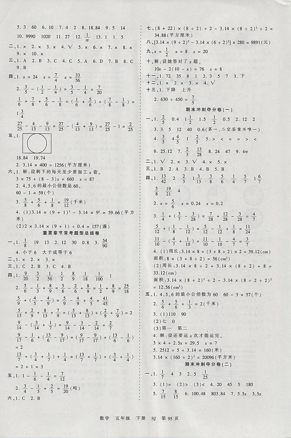 2018年王朝霞考点梳理时习卷五年级数学下册苏教版 参考答案第7页