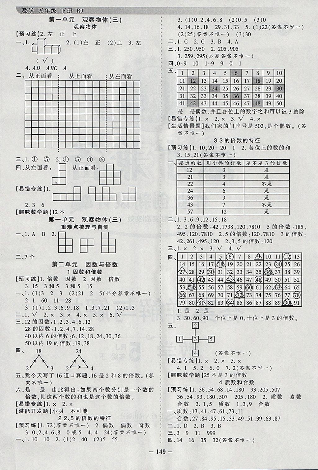 2018年王朝霞德才兼备作业创新设计五年级数学下册人教版 参考答案第1页