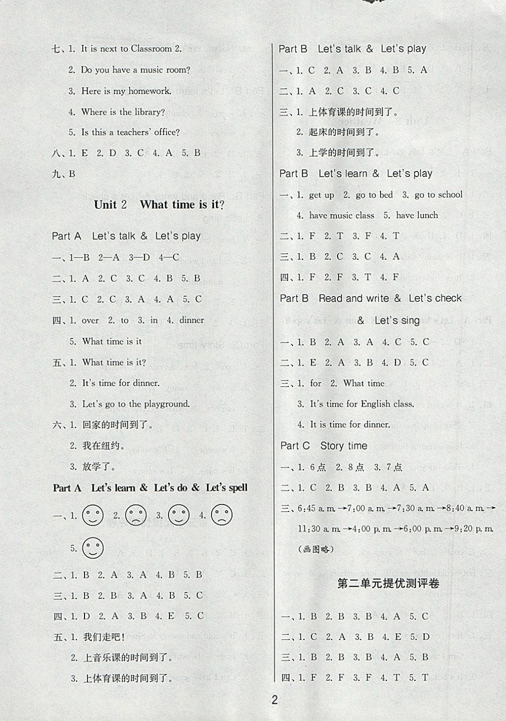 2018年課時訓練四年級英語下冊人教PEP版三起 參考答案第2頁