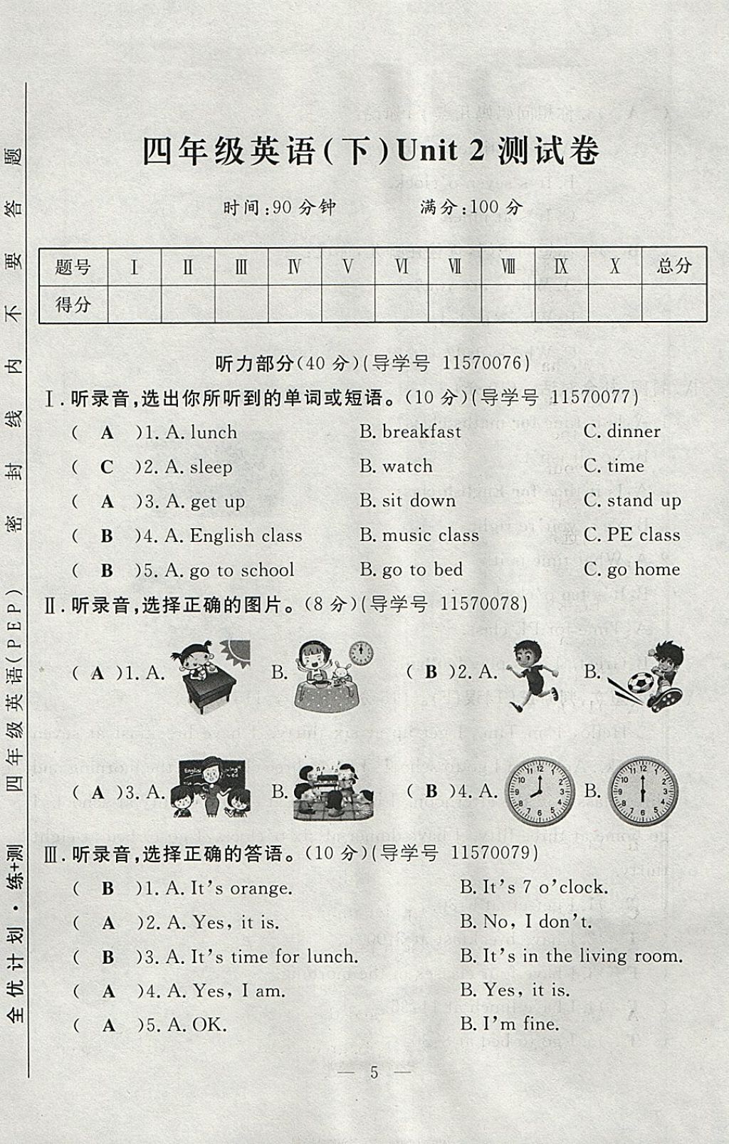 2018年優(yōu)等生全優(yōu)計(jì)劃課時(shí)優(yōu)化練加測四年級(jí)英語下冊人教PEP版 參考答案第65頁