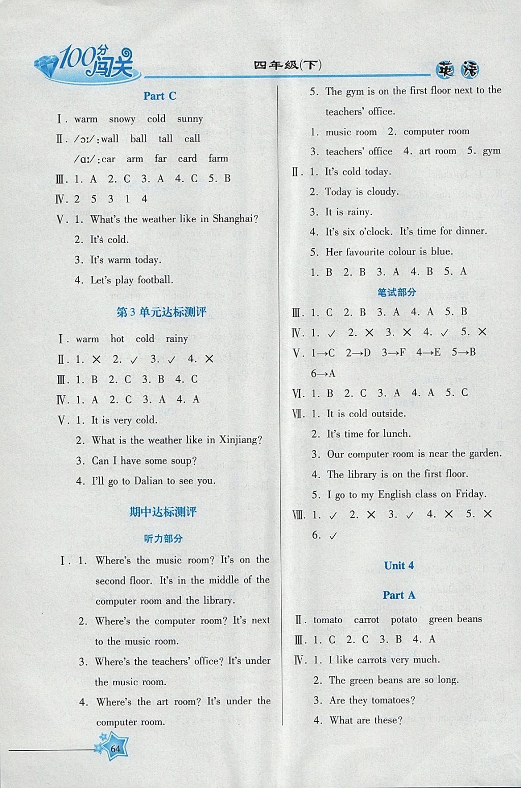 2018年100分闖關(guān)課時作業(yè)四年級英語下冊人教PEP版 參考答案第3頁