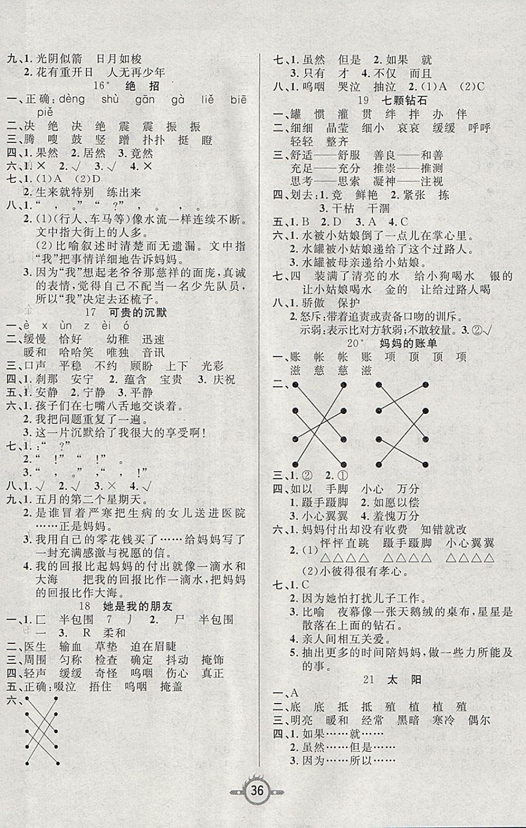 2018年創(chuàng)新課課練三年級語文下冊人教版 參考答案第4頁