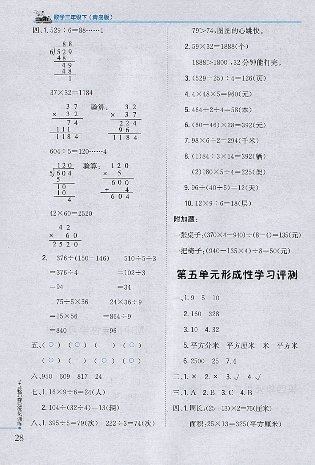 2018年1加1輕巧奪冠優(yōu)化訓練三年級數(shù)學下冊青島版銀版 參考答案第18頁