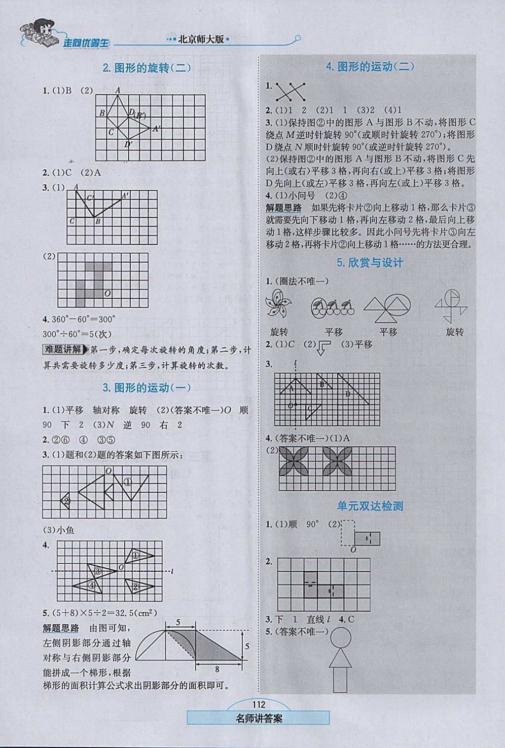 2018年走向优等生六年级数学下册北师大版 参考答案第5页