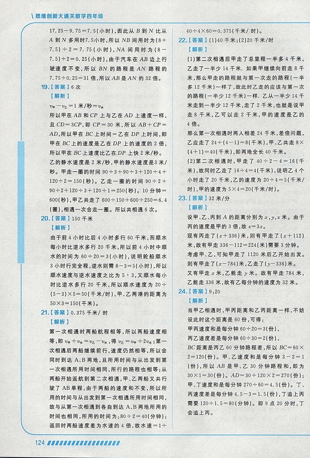 2018年學而思思維創新大通關四年級數學 參考答案第12頁