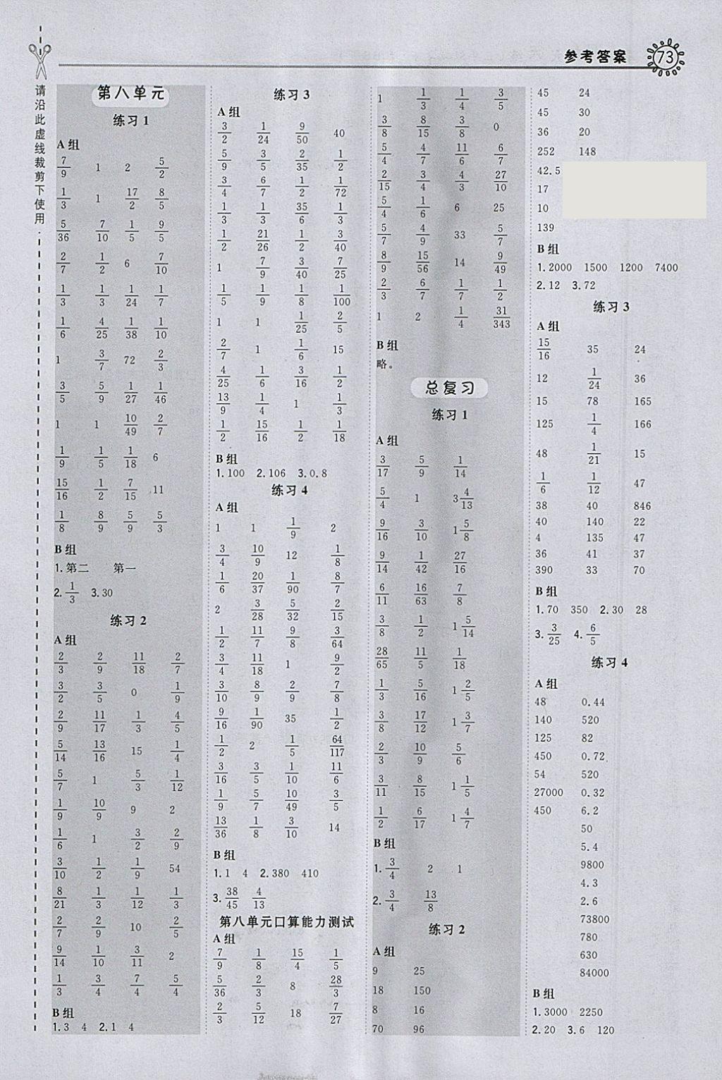 2018年星级口算天天练五年级数学下册北师大版 参考答案第7页