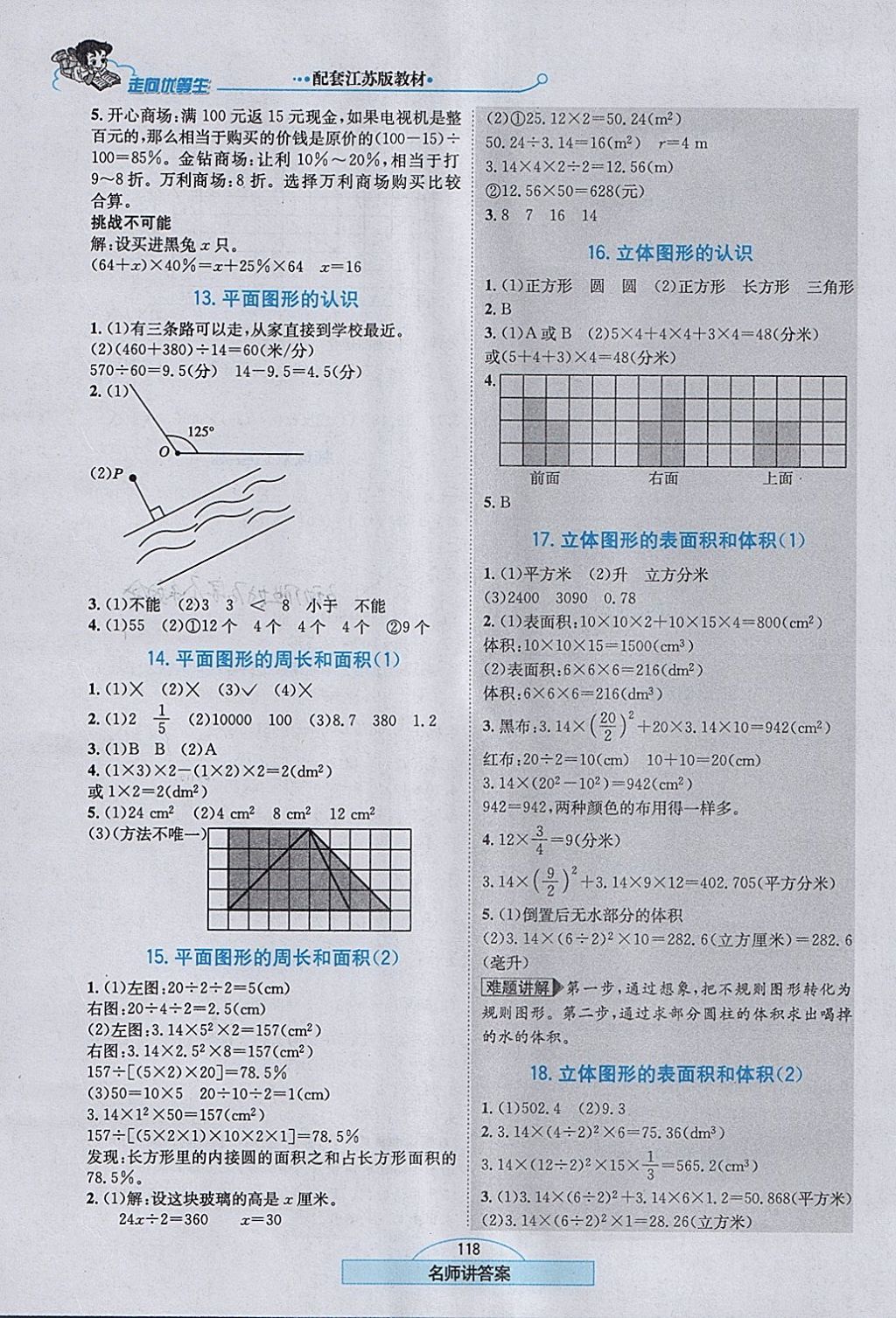 2018年走向优等生六年级数学下册江苏版 参考答案第11页