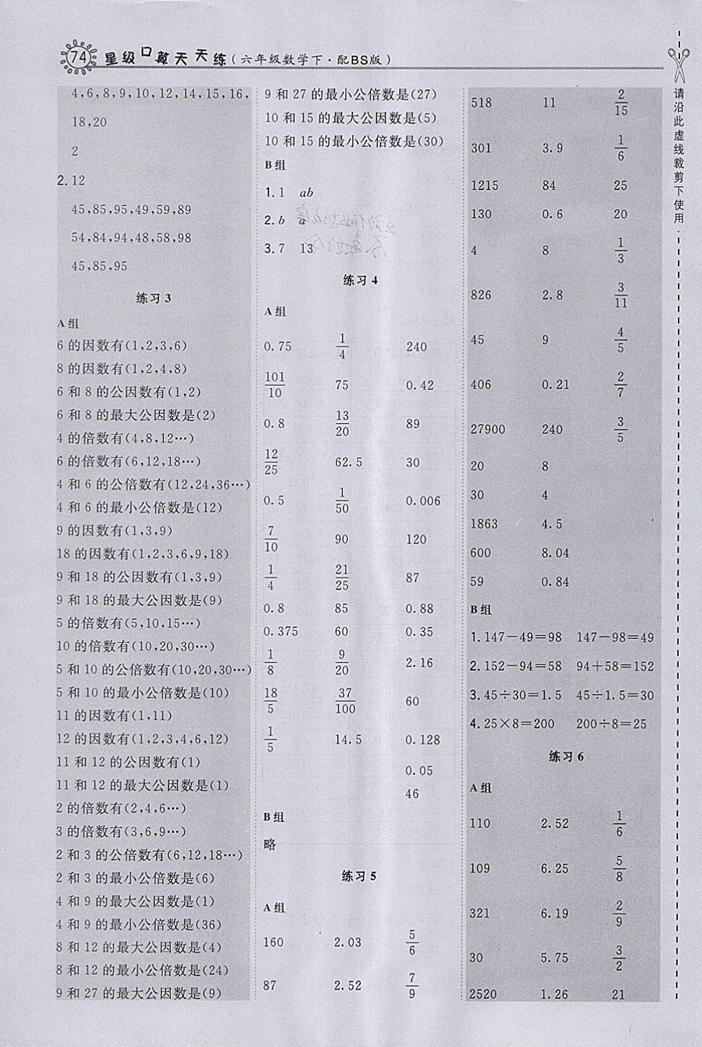 2018年星級(jí)口算天天練六年級(jí)數(shù)學(xué)下冊(cè)北師大版 參考答案第8頁(yè)