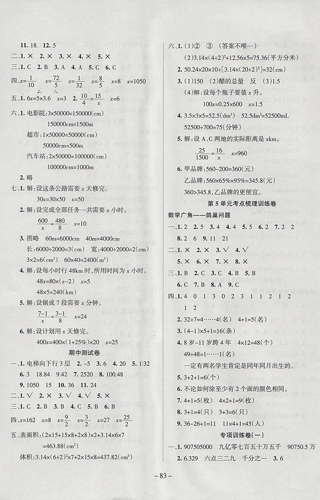 2018年金考卷单元考点梳理六年级数学下册人教版 参考答案第3页