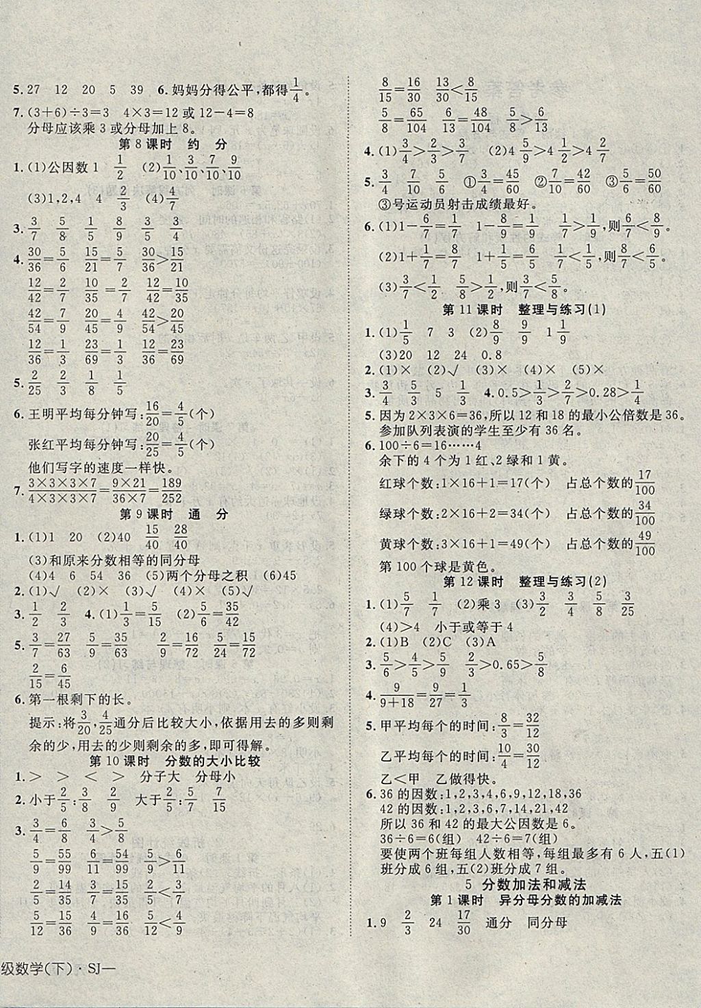 2018年探究乐园高效课堂导学案五年级数学下册苏教版 参考答案第4页