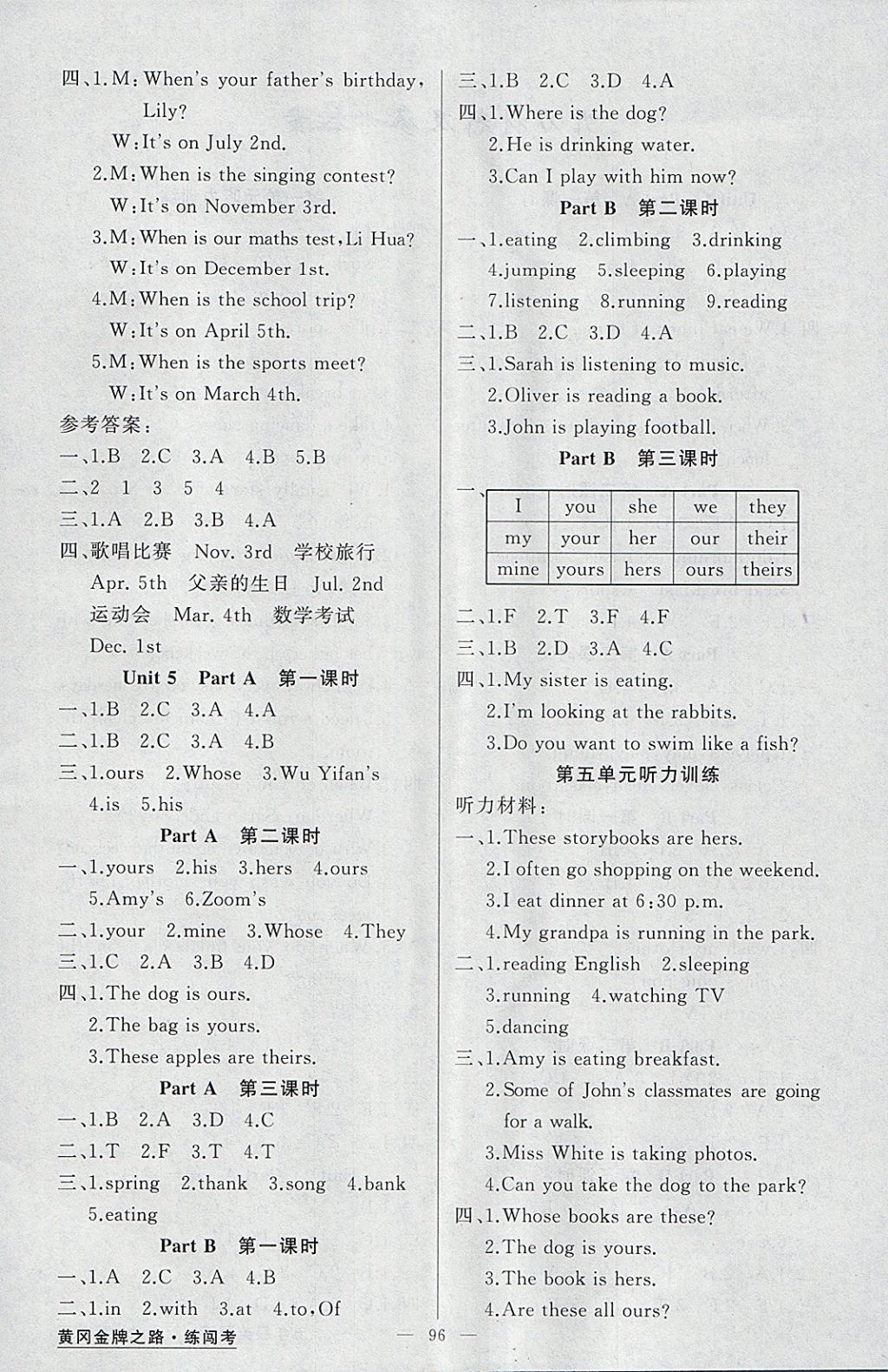 2018年黃岡金牌之路練闖考五年級英語下冊人教版 參考答案第4頁