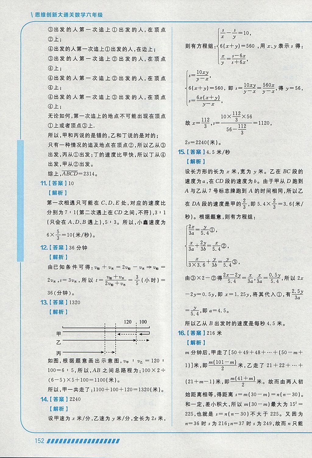 2018年學(xué)而思思維創(chuàng)新大通關(guān)六年級數(shù)學(xué) 參考答案第10頁