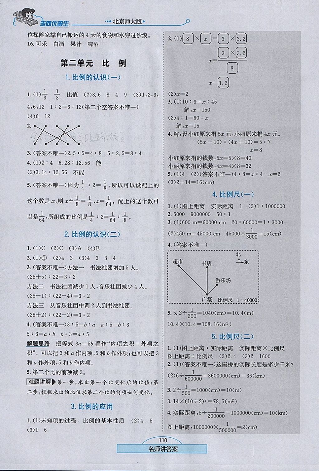 2018年走向优等生六年级数学下册北师大版 参考答案第3页